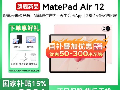 ΪMatePad Air 12ӢƽŻݼ2349Ԫ