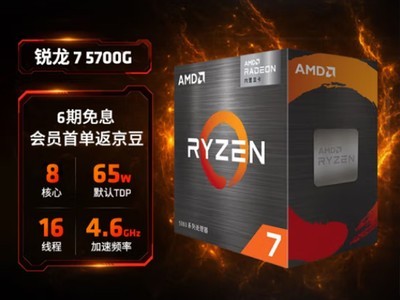  [Slow hand] Super value rush purchase! AMD Reelong 7-5700G boxed processor is only 1149 yuan