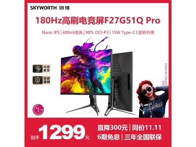 SKYWORTHάʾF27G51Q Pro 180Hz 1msʾؼŻ1271Ԫ