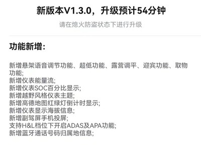  BYD Equation Leopard 5 was upgraded to 1.3 OTA: the traffic light of Gaode Map was added to count seconds