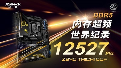 DDR512527MHzڴ¼ƵǰZ890TAICHI OCF