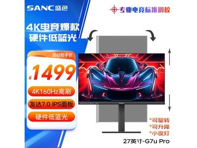 ʢɫ G7u Proʾ1299Ԫ 4K+160Hz̫