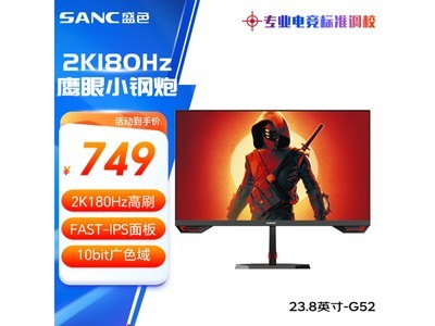 SANC ʢɫ G52 23.8Ӣ IPS G-sync FreeSync ʾֻҪ749Ԫ