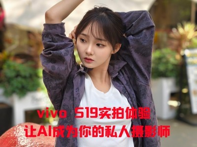  Let AI become your personal photographer vivo S19 live shooting experience