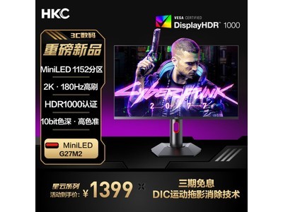 画质巨强！HKC G27M2显示器1270.51入手