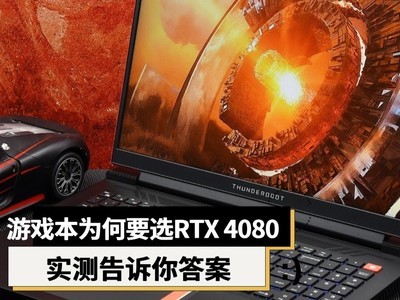 ϷΪҪѡRTX 4080ʵ