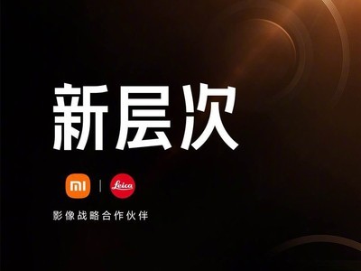 Xiaomi 14 Ultra暨人车家全生态新品发布会