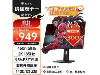 KTC H27T22X显示器，原生180Hz+P3色域，到手价929元！