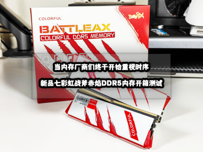 ڴ泧ڿʼʱح߲ʺսDDR5ڴ濪