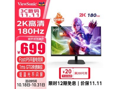 优派IPS显示器 27英寸170Hz 到手价675元