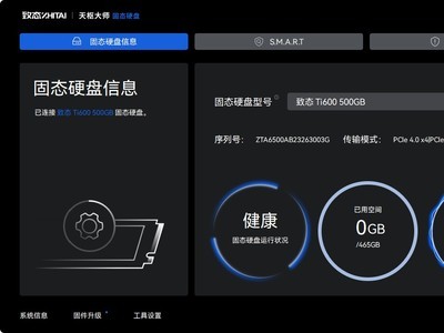 硬盘监控、固件升级、健康管理一步到位！致态天枢大师固态硬盘管理软件体验