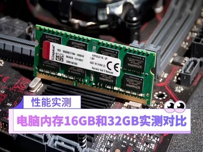 �����ڴ����ã�ʵ��Ա�16GB��32GB�����