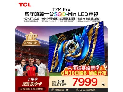 TCL 85T7M Pro �����Żݹ������� 6982.58 Ԫ