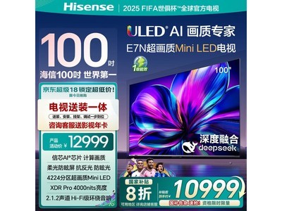 Hisense 100E7N 100Ӣ4KҺӽ8099Ԫ