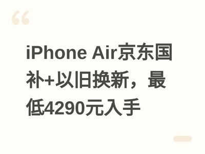 iPhone Air��������+�Ծɻ��£����4290Ԫ����