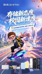 致态潮好玩校园行将登陆青岛恒星科技学院 科技与游戏嗨翻校园