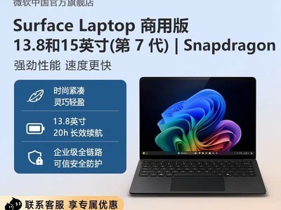 ΢��Surface Laptop7�����ð��ػݽ�12588Ԫ