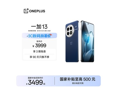 一加 13 5G 手机蓝调时刻版优惠来袭