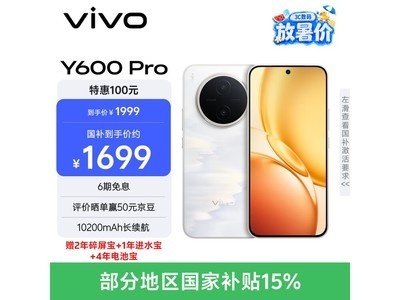 vivo Y600 Pro 8GB+128GB 立减384元