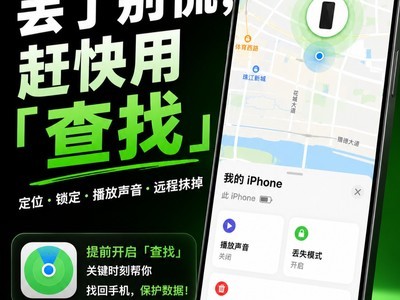 苹果没告诉你：iPhone丢了怎么办？这个功能一定提前打开
