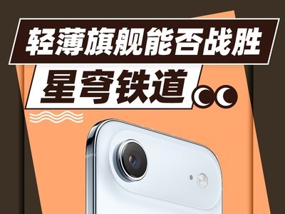 iPhone Air游戏实测：轻薄旗舰能否战胜崩铁黄金时刻？