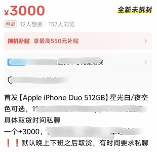 iPhone Duo溢价崩盘，还多掏3000块是不是大冤种？