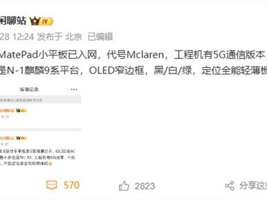 ΪMatePad Mini8.8Ӣȫᱡƽ壬ָСߴг