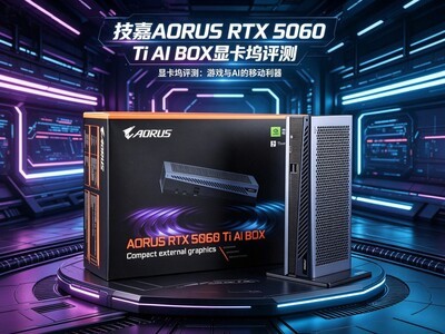 技嘉AORUS RTX 5060 Ti AI BOX显卡坞评测：游戏与AI的移动利器