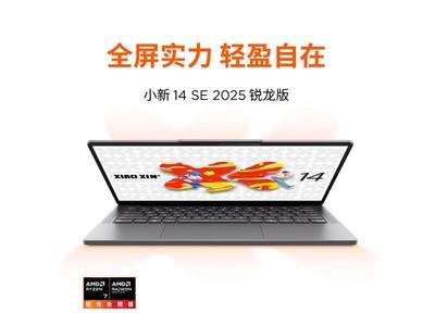 联想小新14SE高能本直降1544元