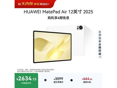 华为MatePad Air 12英寸平板京东低价购