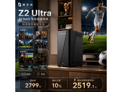 ���ռ�Z2 Ultra NAS���Żݺ�2384Ԫ����
