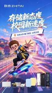 “我们潮好玩”落地华侨大学，近距离感受致态全家族产品极速体验