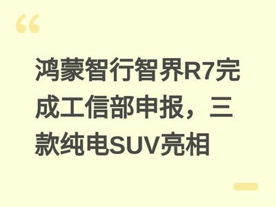 ���������ǽ�R7��ɹ��Ų��걨�������SUV����
