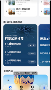 华为天际通推出网络拥塞加速服务，不到一杯咖啡钱，出差党、追星党必备