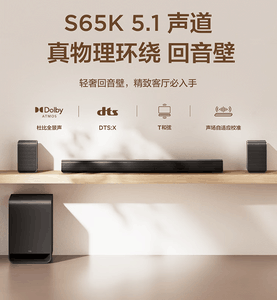 两千块拿下真5.1物理环绕！TCL S65K把私人影院搬回家