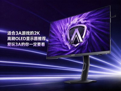 �ʺ�3A��Ϸ��2K��ˢOLED��ʾ���Ƽ� ����3A����һ��Ҫ��