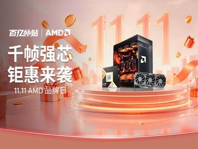 ƴ���˫ʮһ���ڽ����� AMD����5 9600X+RX9060XT����������