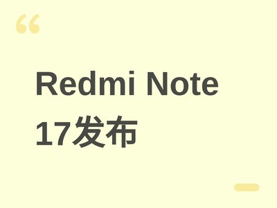 С�׷���Redmi Note 17��7Ӣ�绤�۴���+8000mAh���������ۼ�1299Ԫ