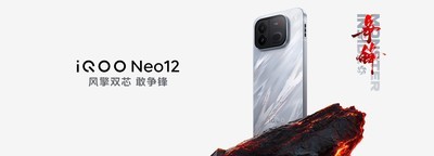 iQOO Neo12新品发布会汇总 风冷双芯游戏神机最低仅需3149元