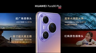 华为Pura 90 Plus上市：双十一值得看的不只一台新机，还有整个Pura 90系列