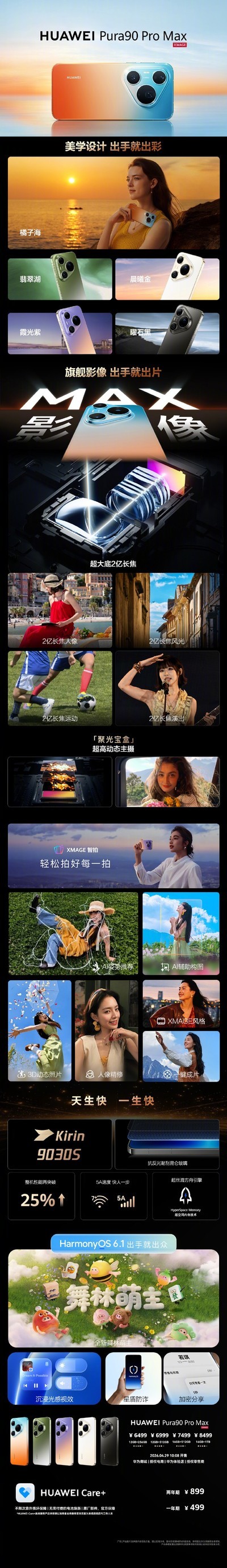 鸿蒙生态全面进阶，华为 Pura 系列与全场景新品重磅发布