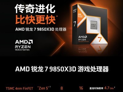 X3D���ʵ���������Σ�����7 9850X3D˫ʮһӲ�������ѡ