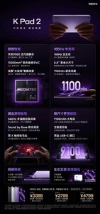 REDMI K90 Max发布会汇总，依旧性价比，2999元起