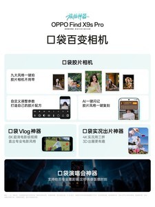 OPPO Find X9 Ultra售价7499元起 OPPO×哈苏影像新品发布会汇总
