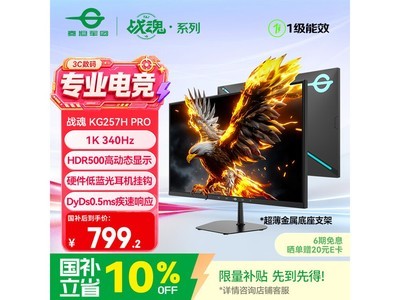 ̩̹����KG257H PRO�羺��ʾ������779Ԫ