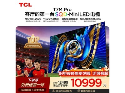 TCL 98T7M Pro��Ļ����ֱ��1505Ԫ