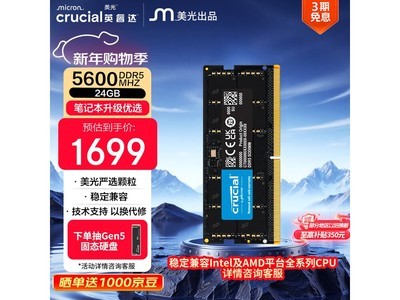 CrucialӢ�DDR5 24GB��ʱ1399