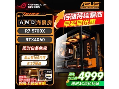΢��5600+RTX4060������ϵ���4099Ԫ