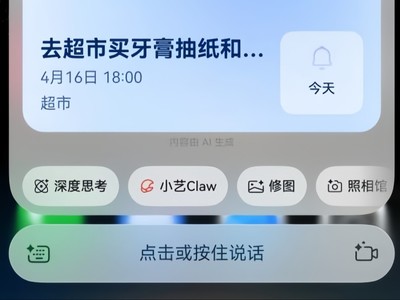 华为畅享90系列首发小艺帮记，购物清单、日程提醒、工作灵感……万事都能记