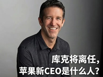 接替库克的苹果CEO职位，约翰·特努斯是谁？